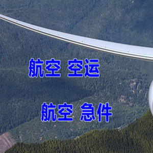 北海航空货运快递-选东方航空和上海航空