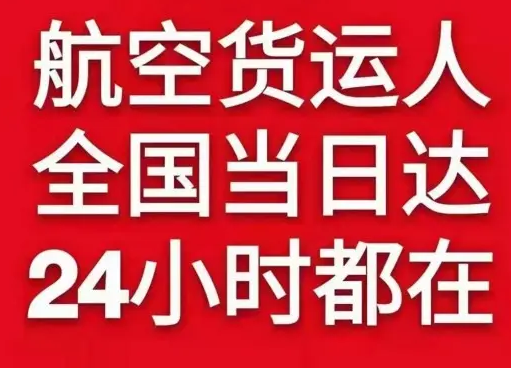 北海航空货运货物、航空货运:物流行业各岗位招聘