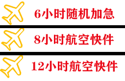 北海航空货运快递公司,专业空运当天件